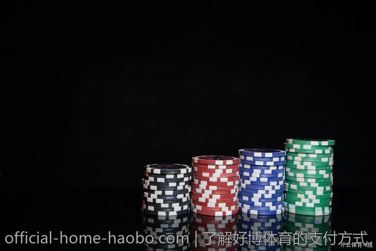 了解好博体育的支付方式,简单安全的交易体验